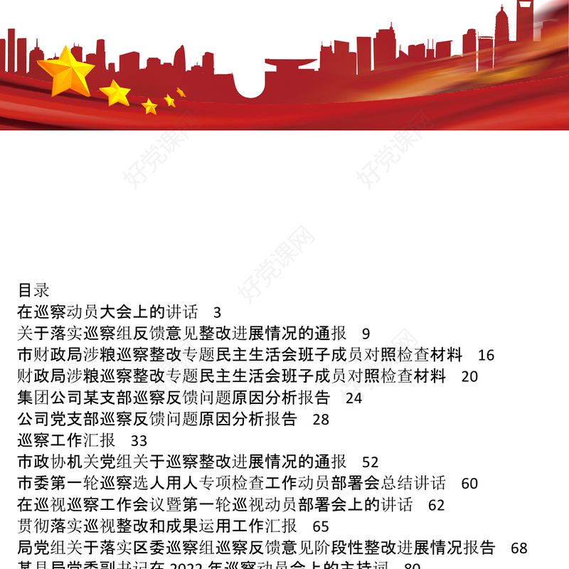 2022年度巡察工作整改报告表态发言讲话汇报报告资料汇编36篇