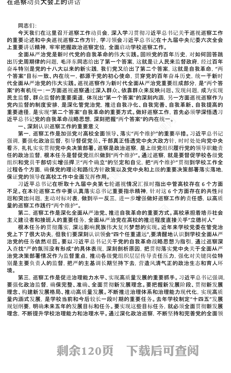 2022年度巡察工作整改报告表态发言讲话汇报报告资料汇编36篇