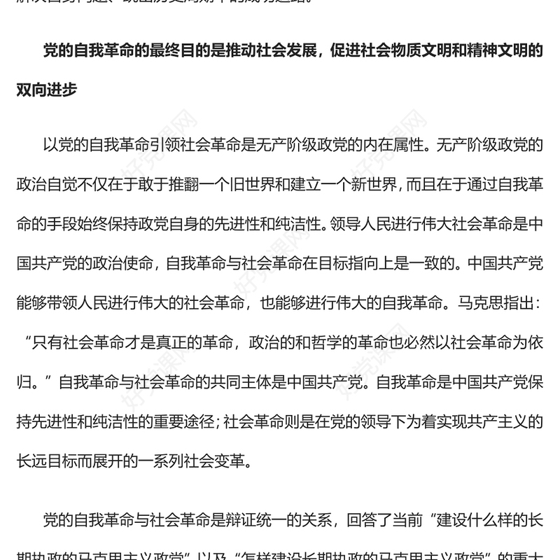 2023坚持以党的自我革命引领社会革命PPT大气精美风党员干部学习教育专题党课课件(讲稿)