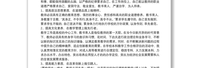 2020最新大学教师个人年度工作总结范文五篇