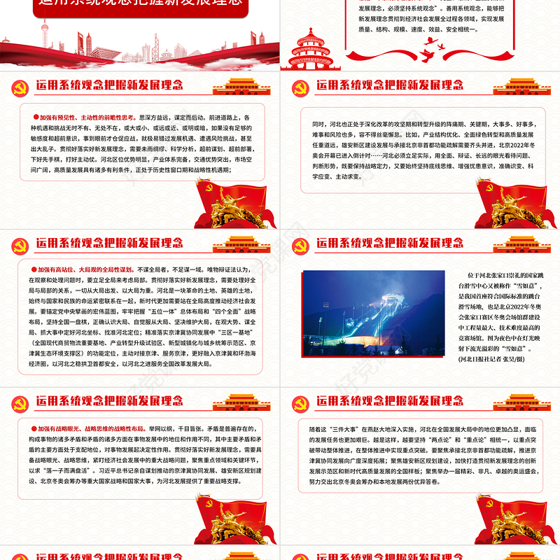 以新发展理念引领河北经济社会高质量发展PPT坚定不移完整准确全面贯彻新发展理念党课学习课件