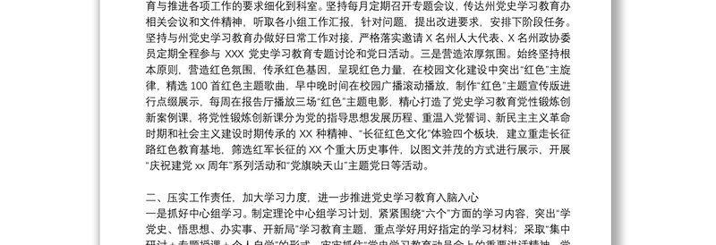 党史学习教育工作自查评估报告