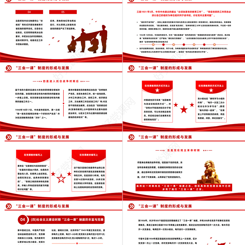2023关于三会一课制度PPT红色党政风坚持党要管党从严治党方针专题党课课件模板下载
