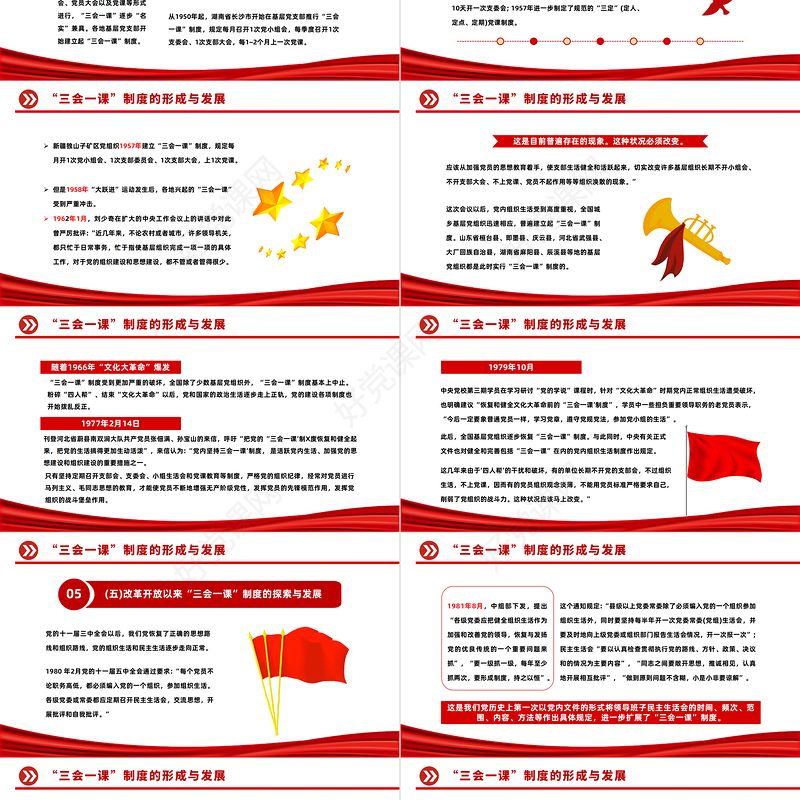 2023关于三会一课制度PPT红色党政风坚持党要管党从严治党方针专题党课课件模板下载