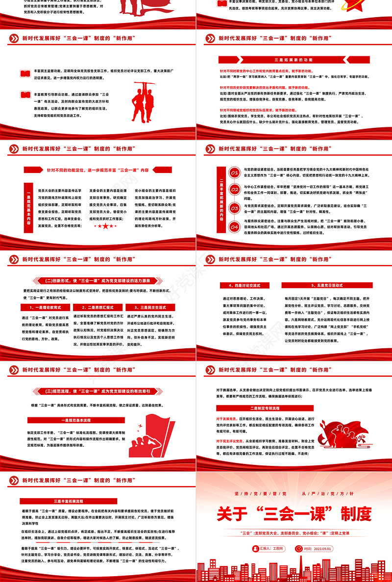 2023关于三会一课制度PPT红色党政风坚持党要管党从严治党方针专题党课课件模板下载