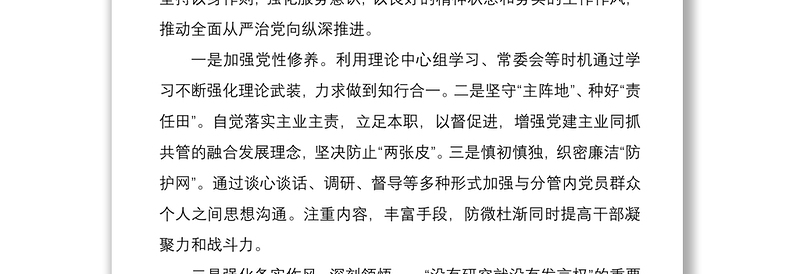 县委常委、副县长全面从严治党形势分析会五个方面对照检查发言提纲