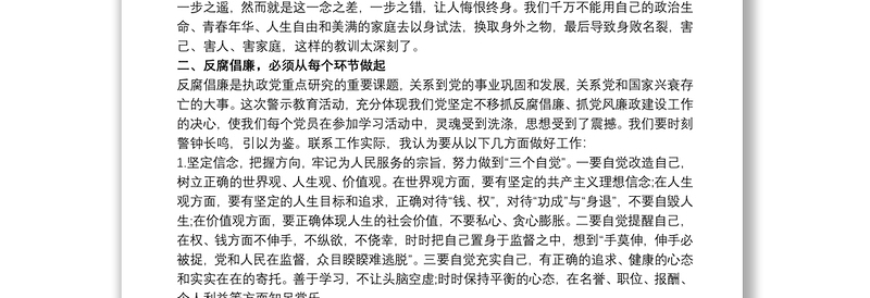 2021财务工作人员以案促改表态发言 以案促改表态发言7篇