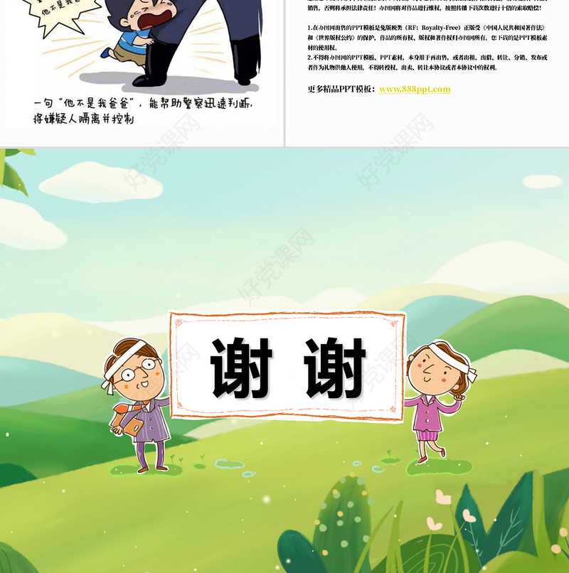 幼儿园课件《防拐骗安全篇》PPT