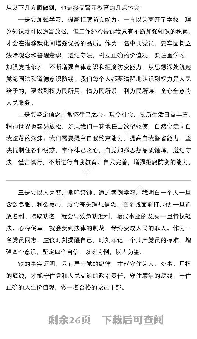 【9篇廉政警示教育心得体会，13万字】2020年“守纪律 讲奉献 敢担当”廉政警示教育月心得体会（9篇税务系统、研讨发言参考）