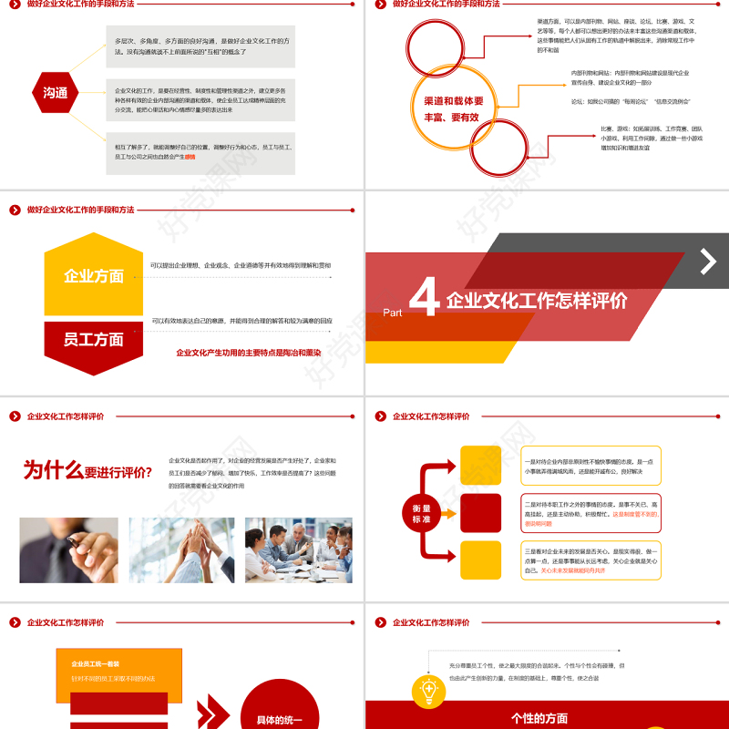2019红色企业战略管理企业文化建设演讲PPT