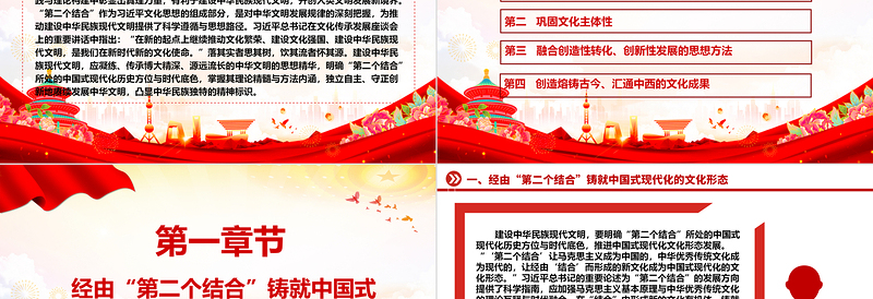 深入把握建设中华民族现代文明的思想路径ppt简洁大气学习贯彻习近平文化思想微课件