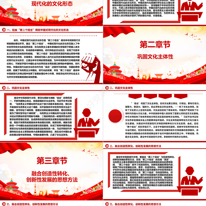 深入把握建设中华民族现代文明的思想路径ppt简洁大气学习贯彻习近平文化思想微课件