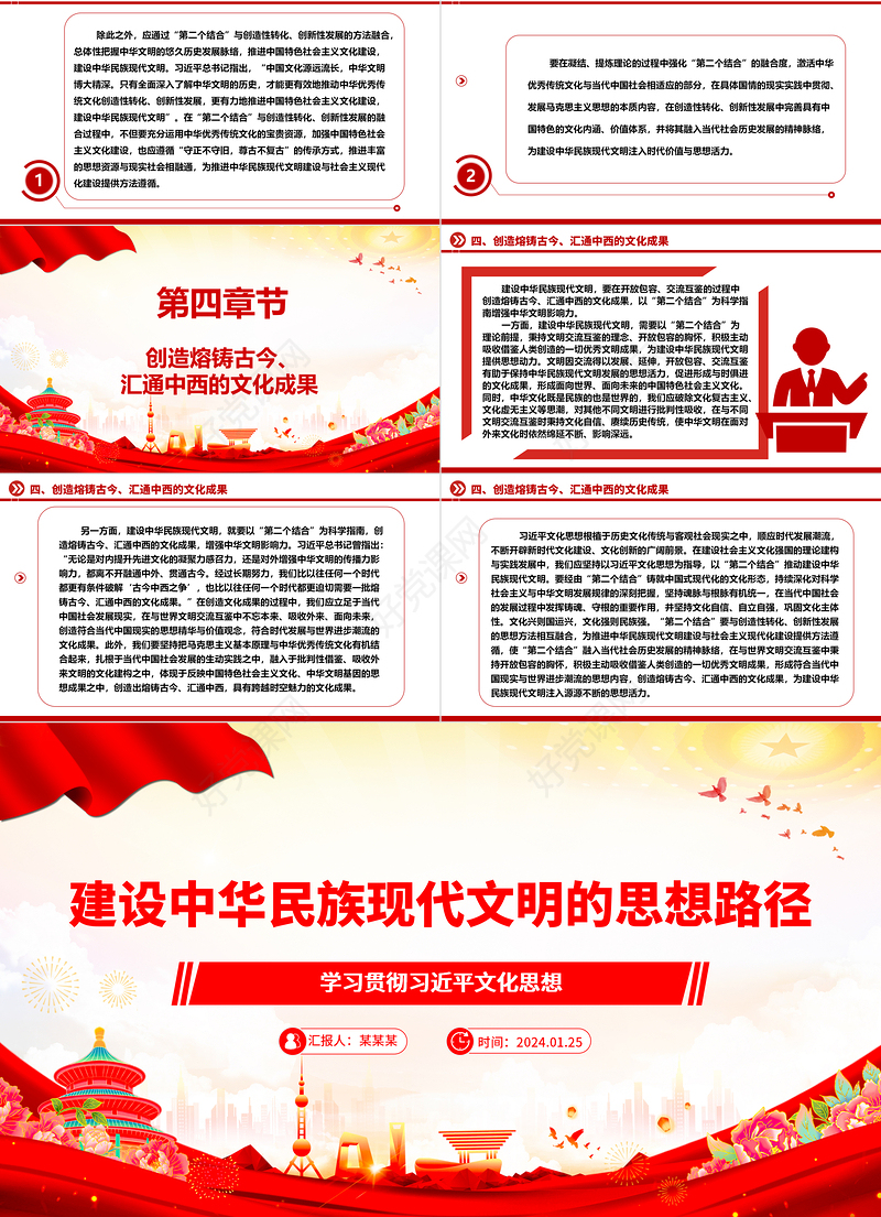 深入把握建设中华民族现代文明的思想路径ppt简洁大气学习贯彻习近平文化思想微课件