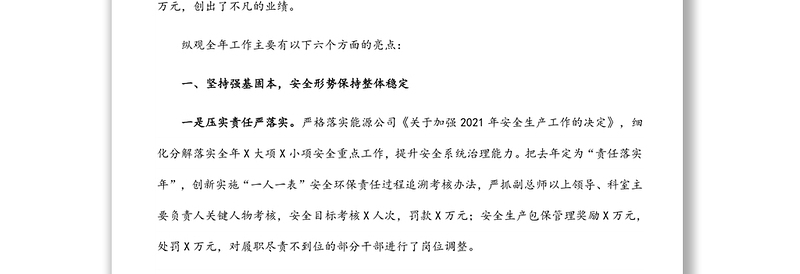 董事长在2022年度工作会上的讲话