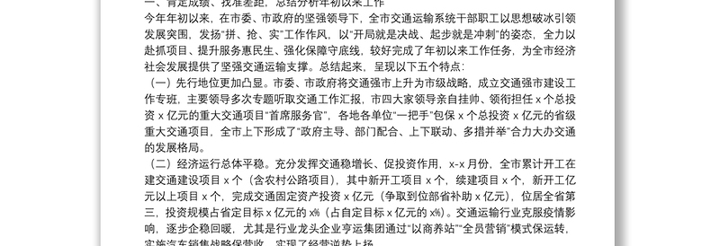 市交通运输局党组书记、局长在全市交通运输工作座谈会上的讲话