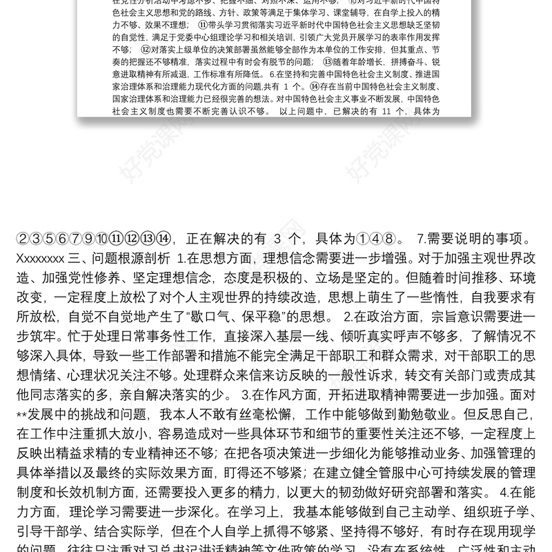 2019年不忘初心牢记使命主题教育组织生活会个人检视剖析材料