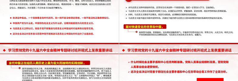 学习贯彻党的十九届六中全会精神专题研讨班开班式上发表重要讲话专题党课课件PPT