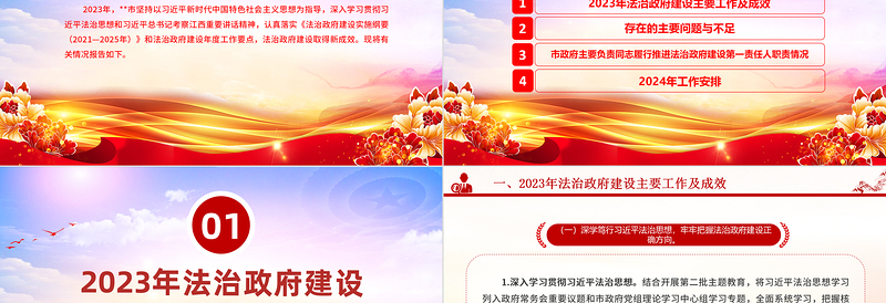 某市2023年度法治政府建设工作情况报告PPT模板下载
