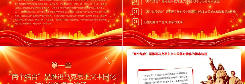 2023关于开辟马克思主义中国化时代化新境界的几个重大理论问题PPT大气党建风深入开展学习习近平新时代中国特色社会主义思想主题教育专题党课课件