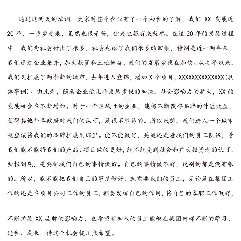 董事长在新员工入职培训上的讲话