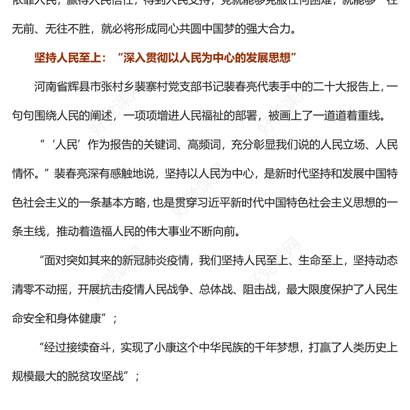 2022始终同人民同呼吸、共命运、心连心PPT精美党政风二十大代表讨论二十大报告综述专题党课党建课件(讲稿)