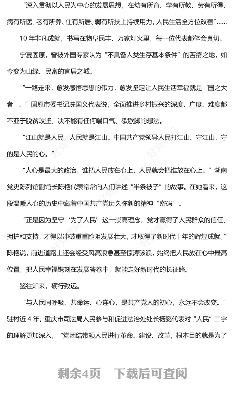 2022始终同人民同呼吸、共命运、心连心PPT精美党政风二十大代表讨论二十大报告综述专题党课党建课件(讲稿)