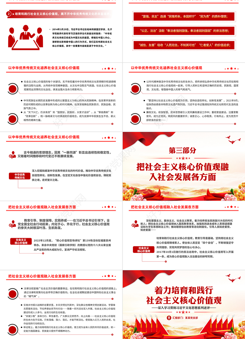 精美大气着力培育和践行社会主义核心价值观PPT红色简洁习近平文化思想主题微党课