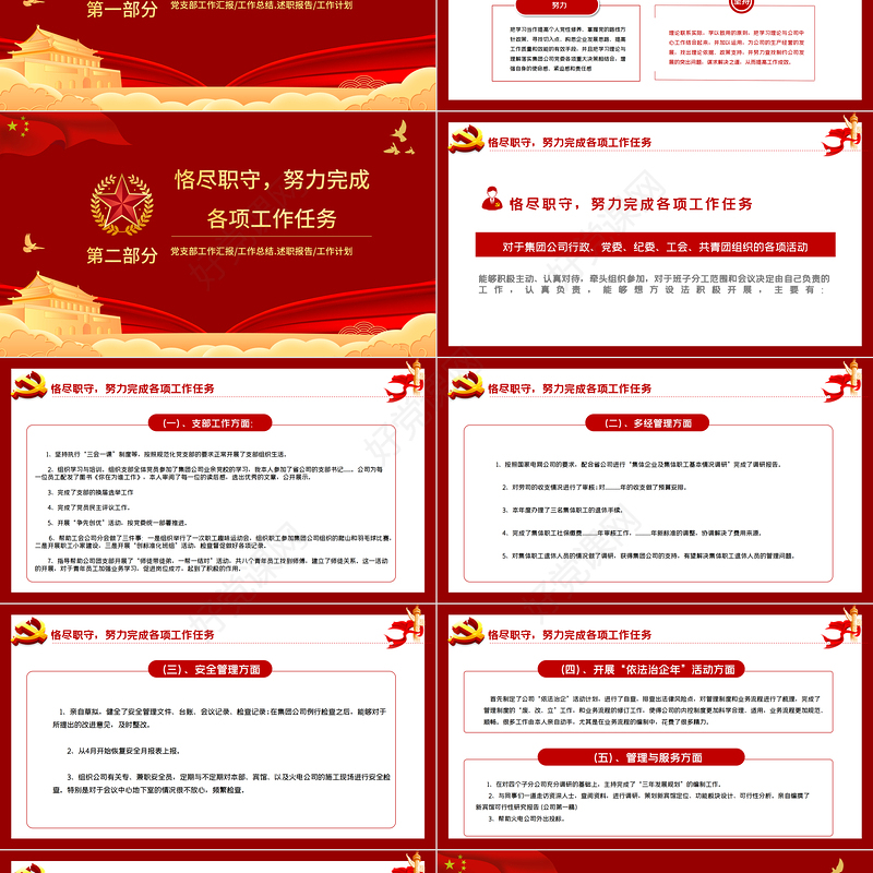 2022党支部述职报告PPT红色党员干部年终工作总结课件模板