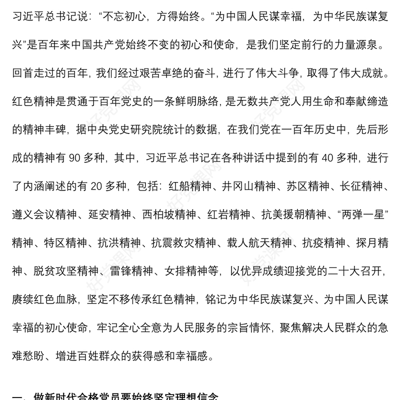 党课讲稿：喜迎二十大，奋进新征程，做新时代合格党员