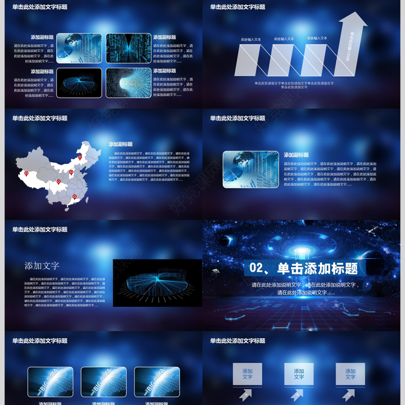 大数据云计算互联网科技网络安全PPT