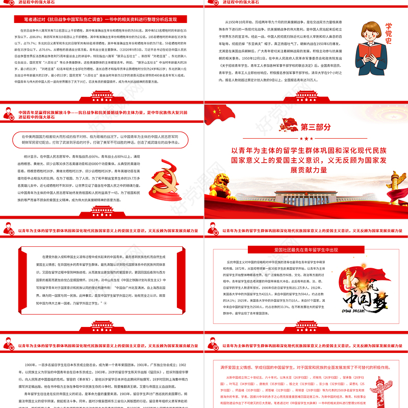 百年来中国青年的抱负与使命PPT精品学习贯彻总书记在庆祝共青团成立100周年大会上的重要讲话