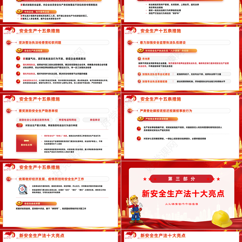 2023安全生产月PPT简洁大气人人讲安全个个会应急企业安全生产专题课件