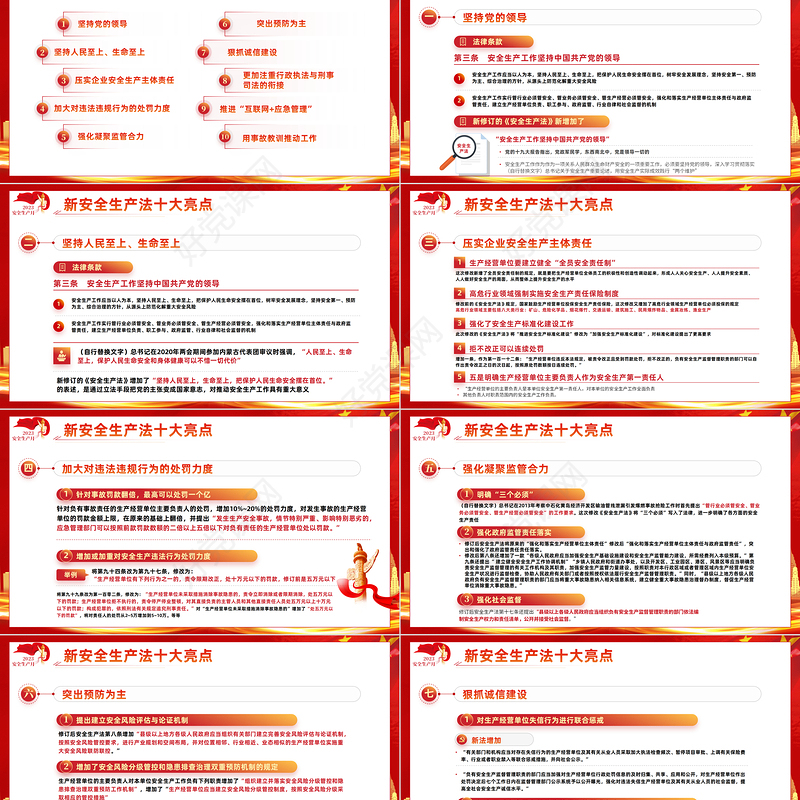 2023安全生产月PPT简洁大气人人讲安全个个会应急企业安全生产专题课件