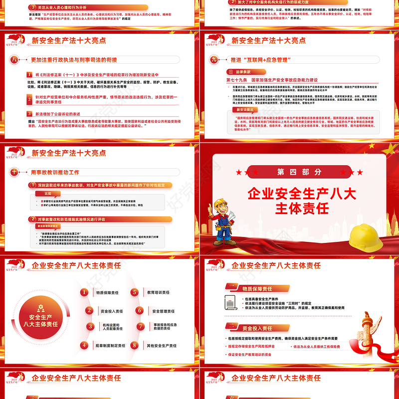 2023安全生产月PPT简洁大气人人讲安全个个会应急企业安全生产专题课件