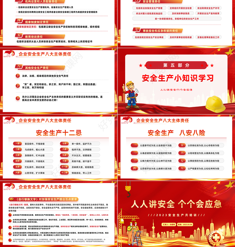 2023安全生产月PPT简洁大气人人讲安全个个会应急企业安全生产专题课件