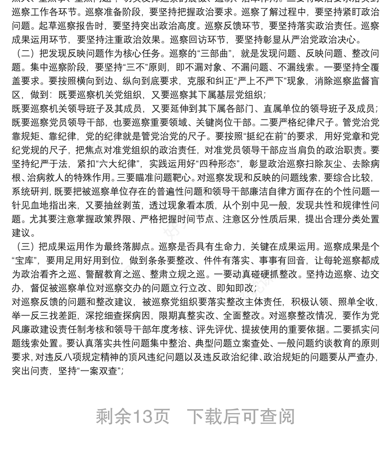 市纪委书记在巡察干部培训班开班式上的讲话6篇