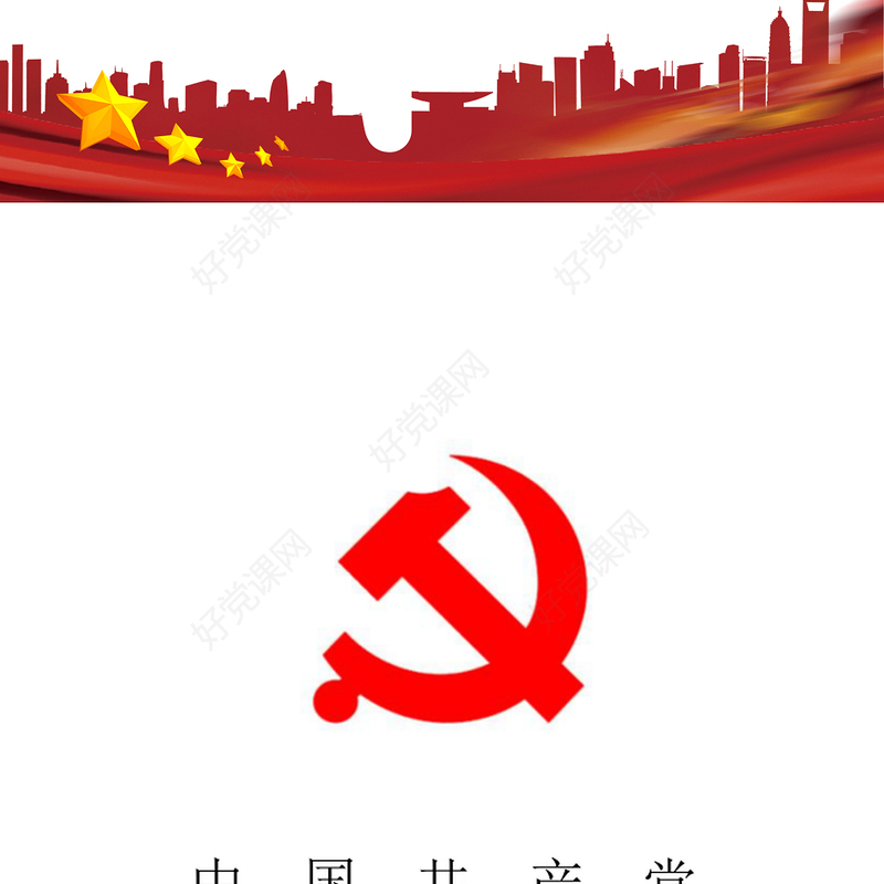 2021年党校学生入党申请书范文