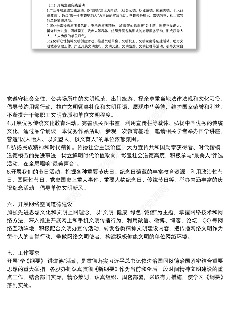 关于贯彻落实《新时代公民道德建设实施纲要》活动的方案