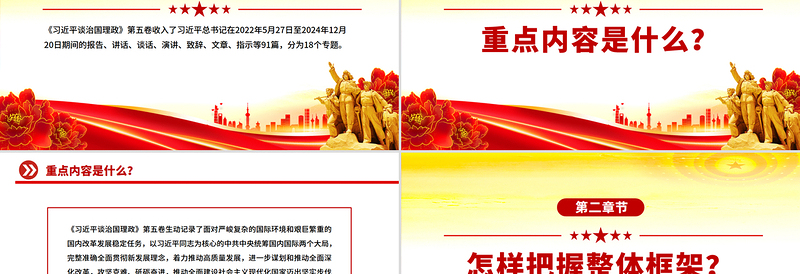 2025如何把握《习近平谈治国理政》第五卷的重点PPT党课下载