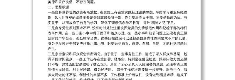 纪检监察干部20xx年以案促改警示教育专题民主（组织）生活会个人对照检查剖析材料