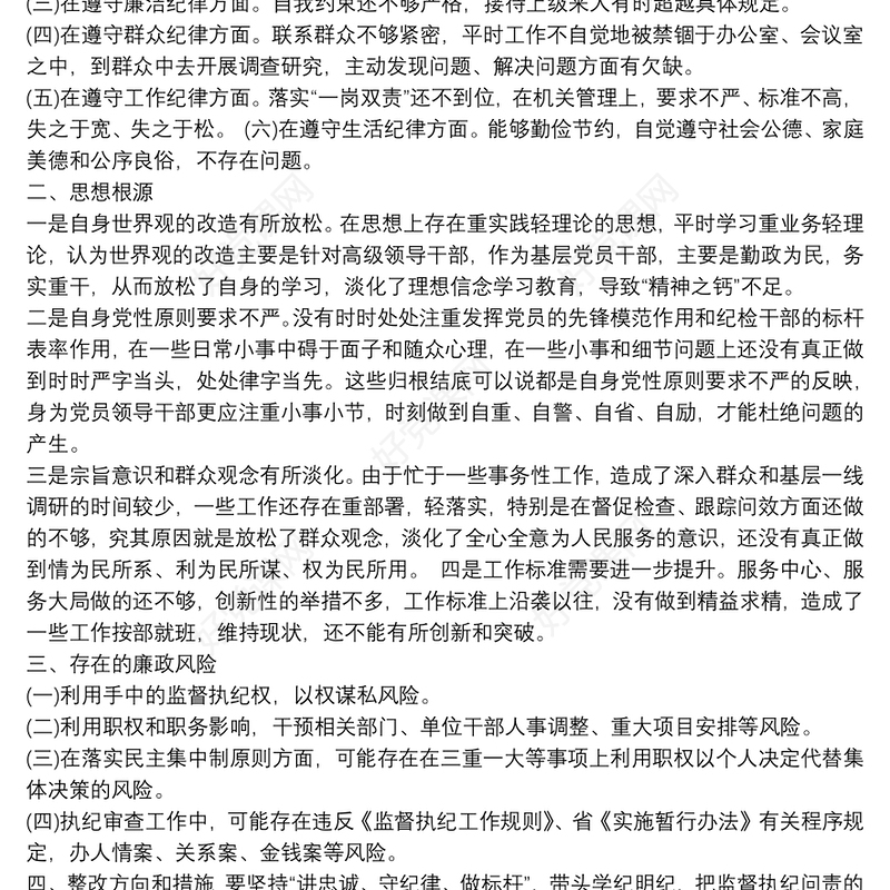 纪检监察干部20xx年以案促改警示教育专题民主（组织）生活会个人对照检查剖析材料