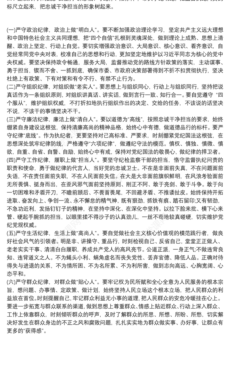纪检监察干部20xx年以案促改警示教育专题民主（组织）生活会个人对照检查剖析材料
