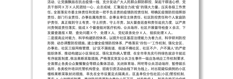 20xx年述责述廉述学报告范文