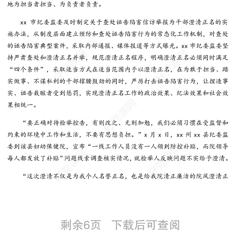 开展领导干部担当作为研判活动政务信息政务简报汇编(5篇)