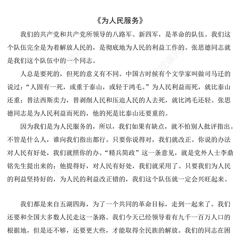 党课做党的忠诚卫士学习老三篇为人民服务纪念白求恩愚公移山党课讲稿范文