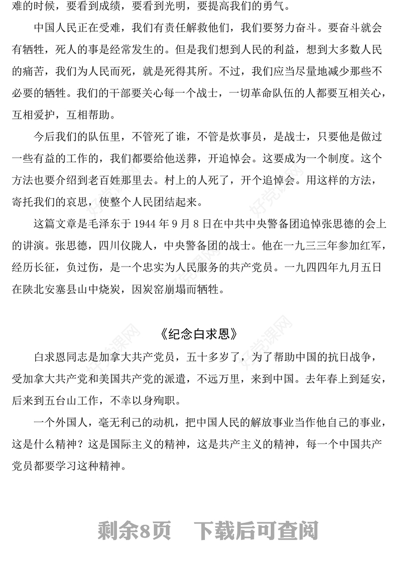 党课做党的忠诚卫士学习老三篇为人民服务纪念白求恩愚公移山党课讲稿范文