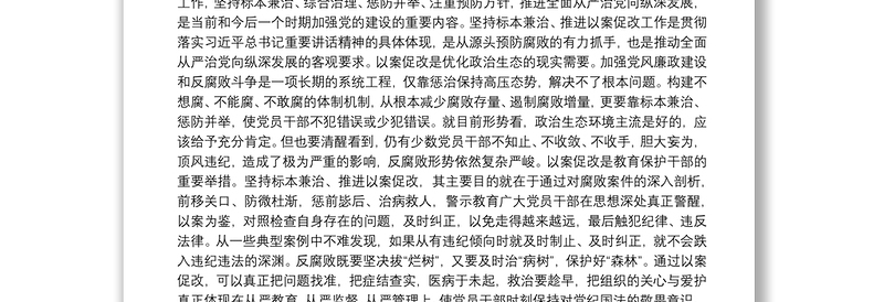 廉政党课：一刻不停歇地推动全面从严治党向纵深发展