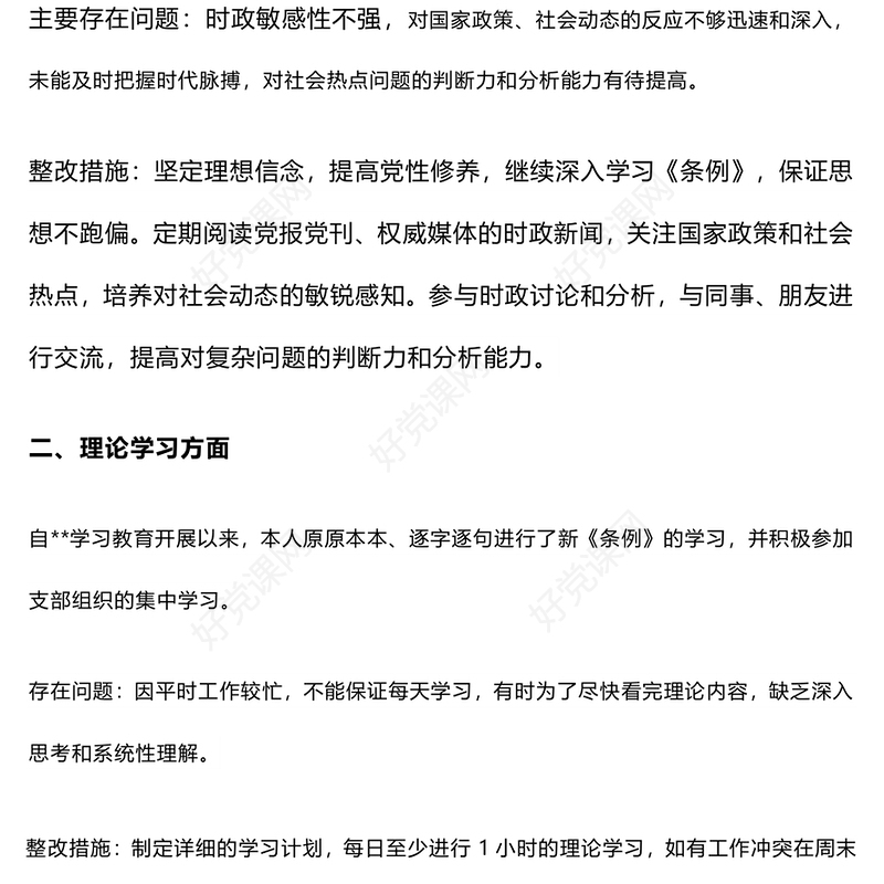 精美风检视问题清单与整改措施PPT党纪学习教育课件模板(讲稿)