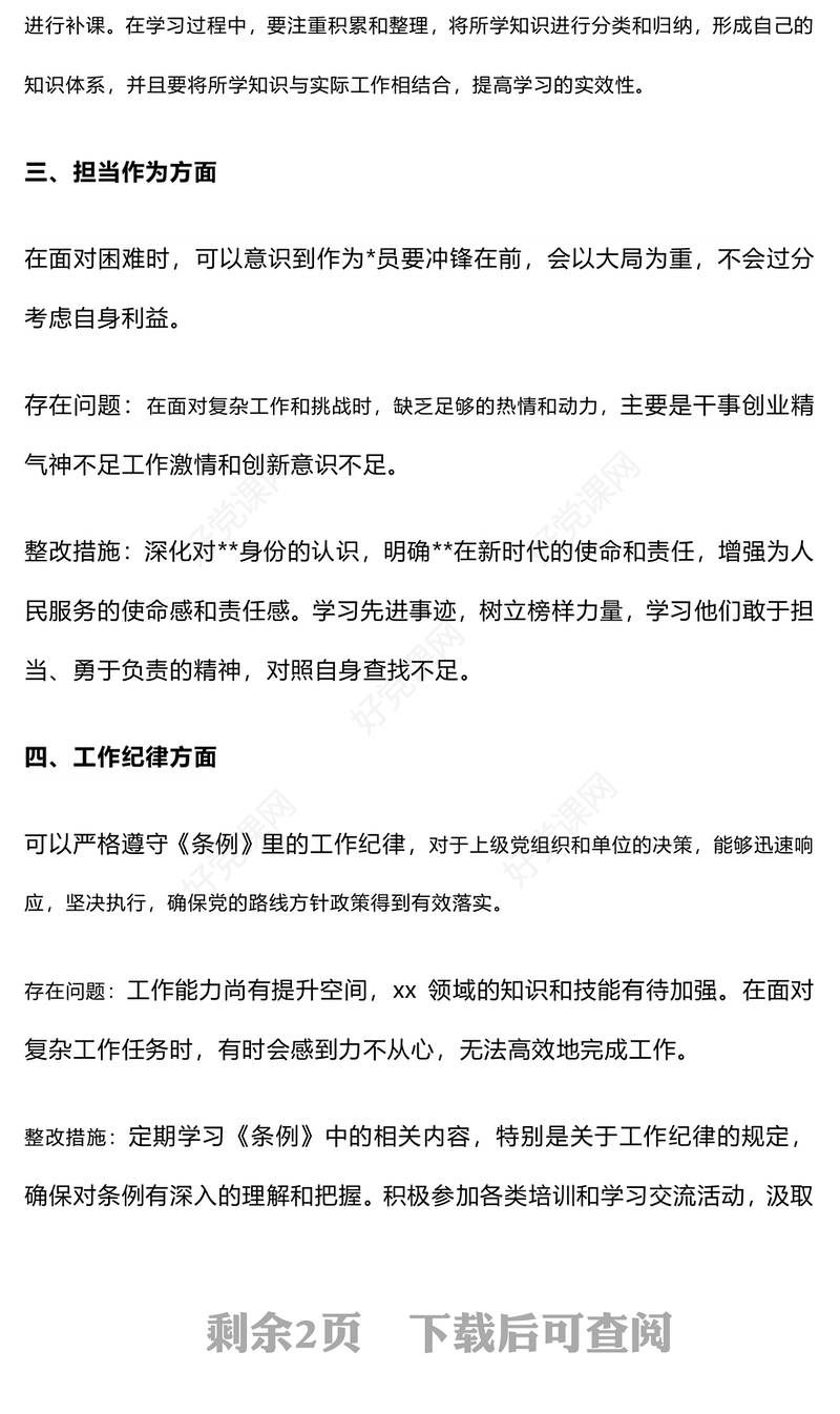 精美风检视问题清单与整改措施PPT党纪学习教育课件模板(讲稿)