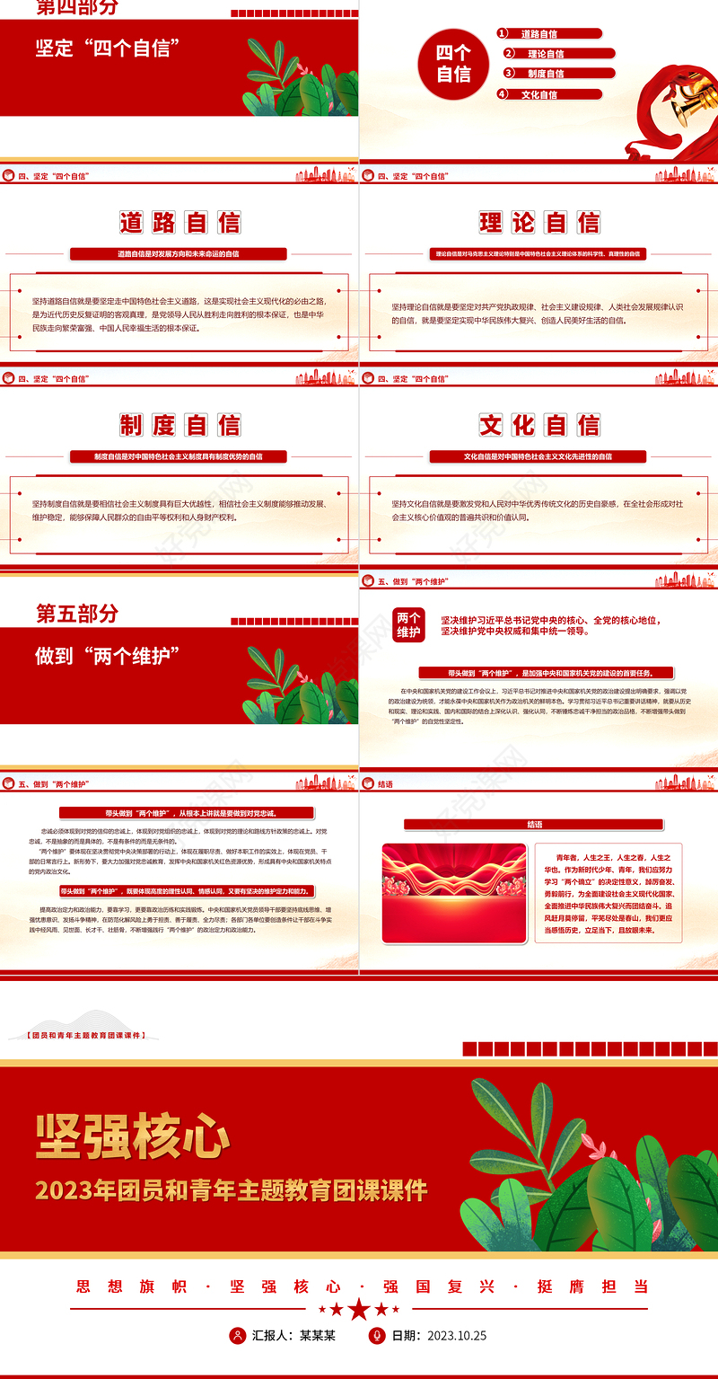 2023团课课件坚强核心PPT精美创意团员和青年主题教育专题模板下载